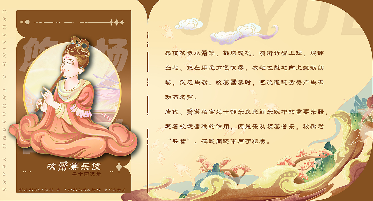 【古物焕新】文物二创|二十四伎乐之悠扬古韵