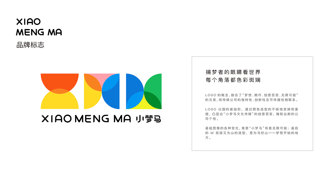 小梦马企业vi系统 & HANS设计研究中心（图ZMzEwMjEwMjY0） - 品牌 - 站酷设计师HANS设计研究中心原创素材 - 站酷ZCOOL