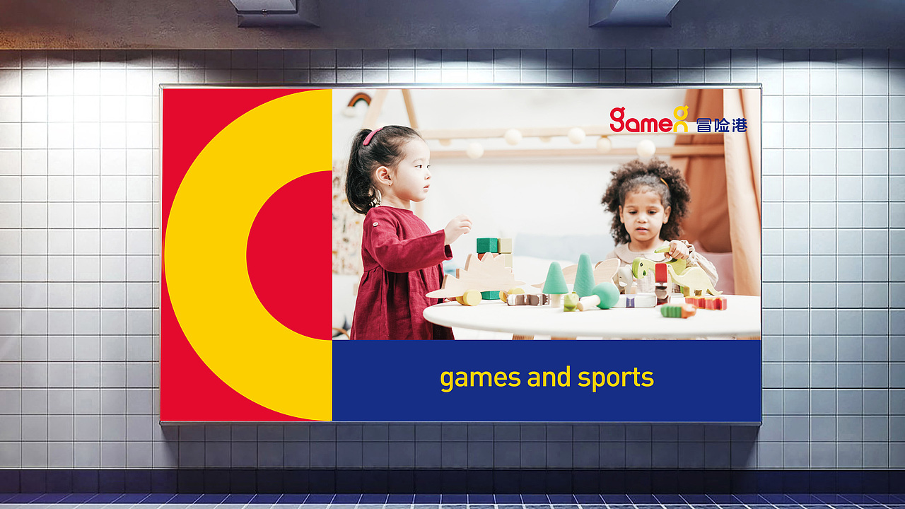 gameon冒险港品牌形象升级设计