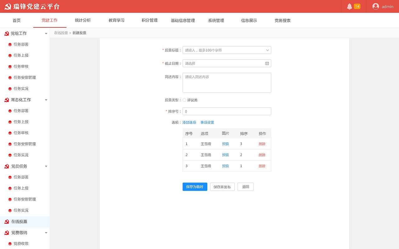 政府部门后台管理系统