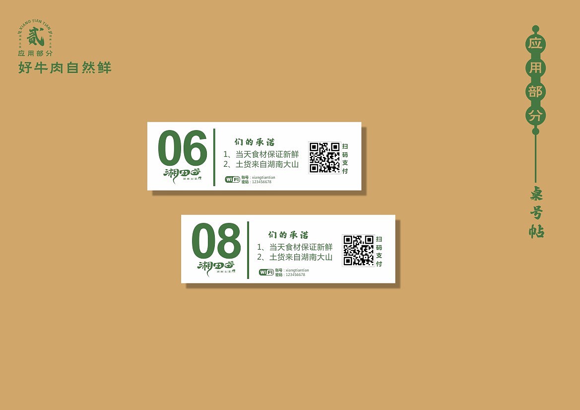 湘田田餐饮品牌全案设计