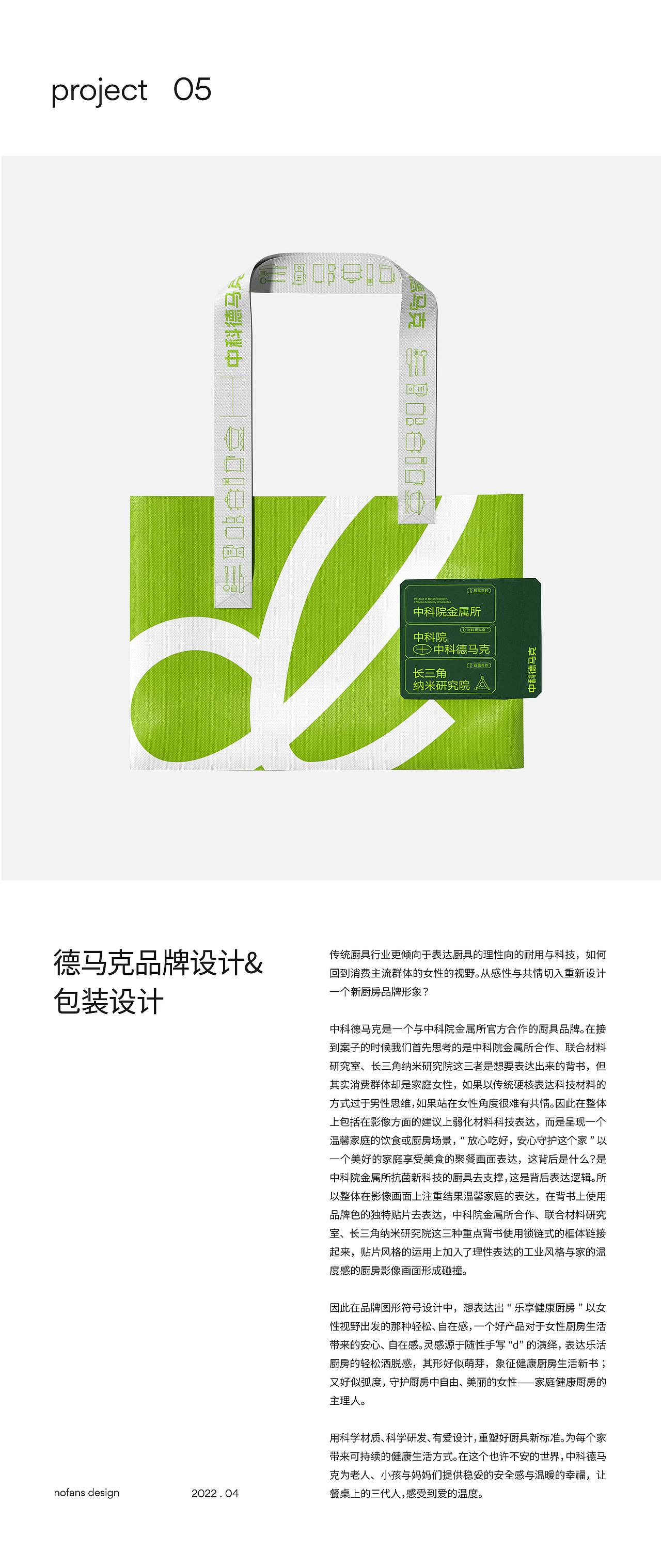 nofans · 2022年度精选集丨品牌x包装x产品x页面设计