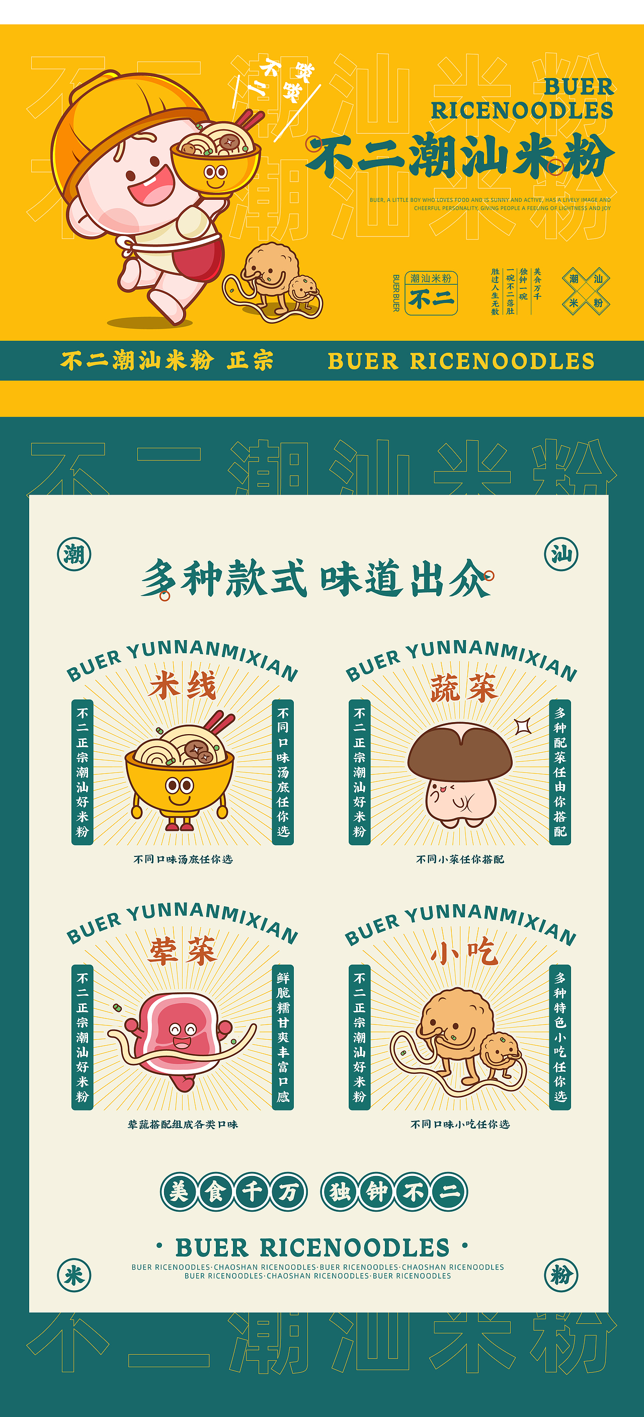 不二潮汕米线/餐饮IP吉祥物 VI品牌设计（图ZMzEwNDg2MTcy） - 商业插画 - 站酷设计师孙漂亮Beauty原创素材 - 站酷ZCOOL