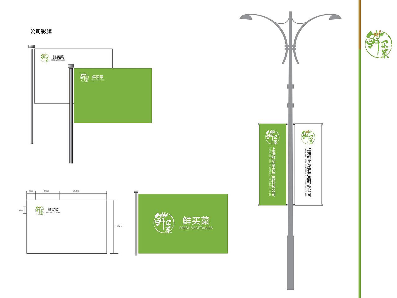 生鲜品牌——鲜买菜VI设计