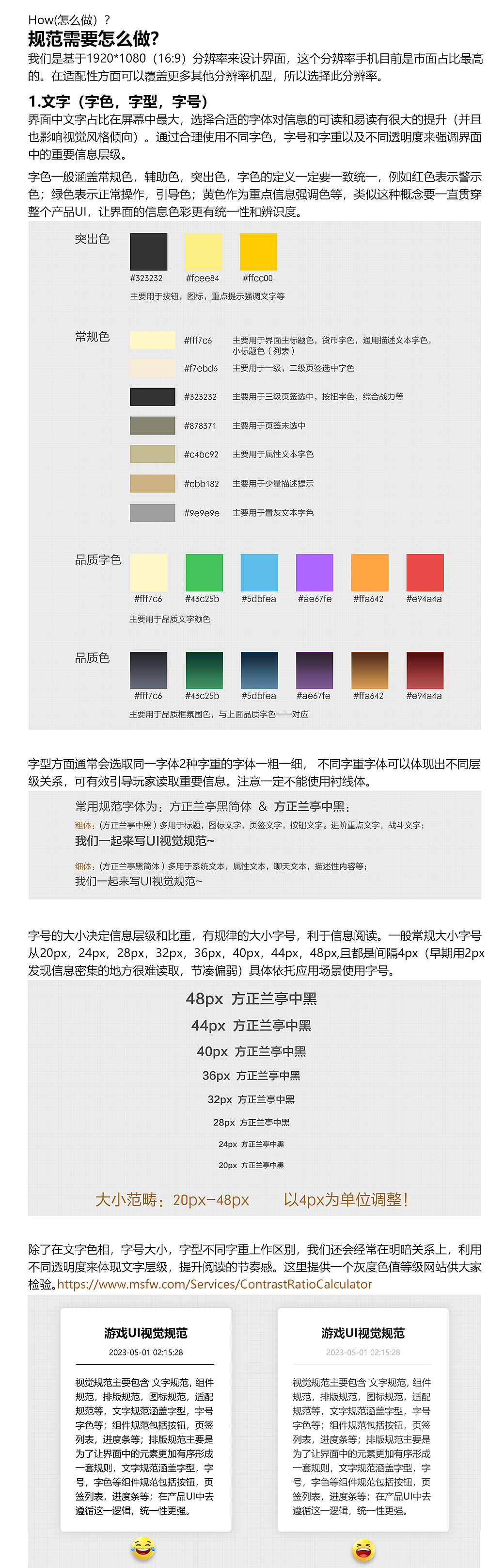 8000字干货分享/教你从0到1搭建制作一套UI规范并落地（图ZMzQyMTA2Njk2） - 游戏UI - 站酷设计师朱耀汉原创素材 - 站酷ZCOOL