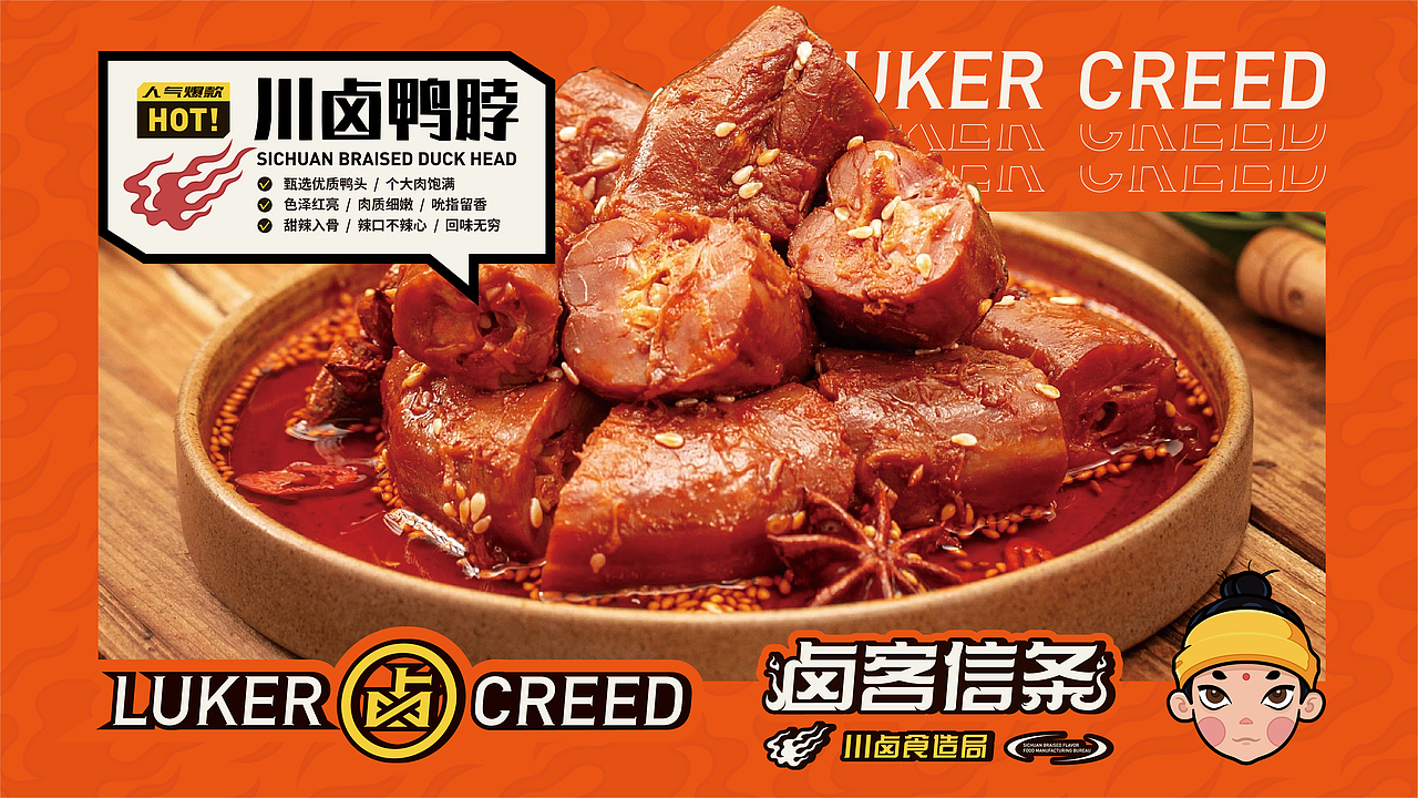 宁夏本土餐饮品牌/卤客信条（图ZMzUzMzY4MjM2） - 品牌 - 站酷设计师贺睿原创素材 - 站酷ZCOOL