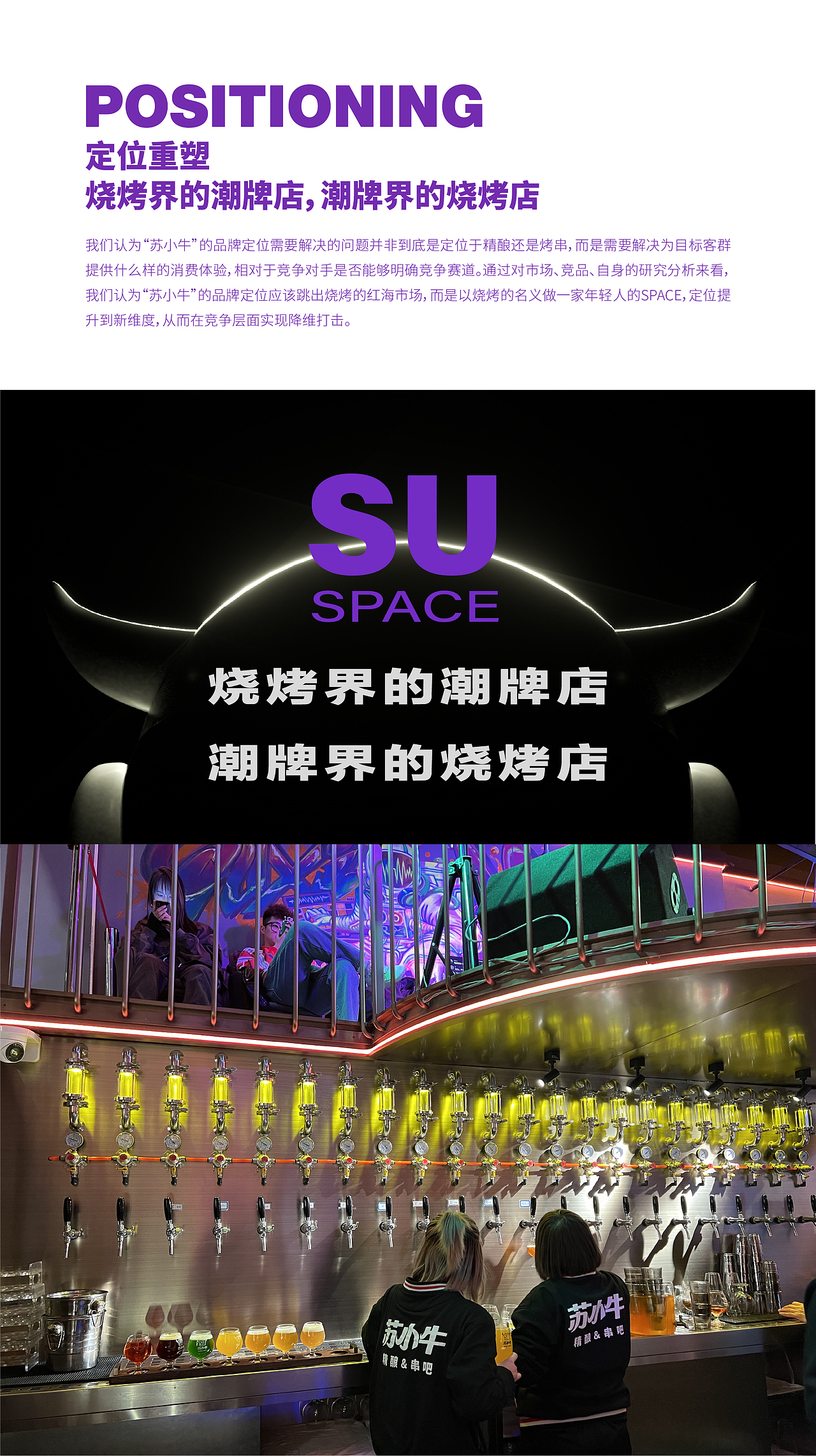 至道品牌 | 蘇小牛 潮玩文化精釀串吧，年輕人解壓圣地（圖ZMzAzOTU4OTg0） - 品牌 - 站酷設(shè)計(jì)師至道品牌原創(chuàng)素材 - 站酷ZCOOL
