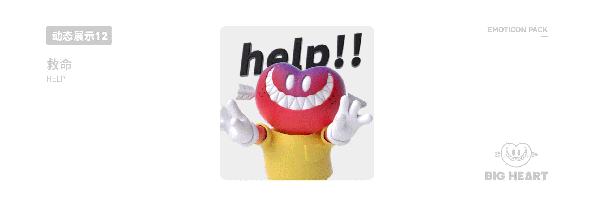 BIG HEART-动态表情包（图ZMzU0MTUyODMy） - 网络表情 - 站酷设计师G5M6_AveLeung原创素材 - 站酷ZCOOL