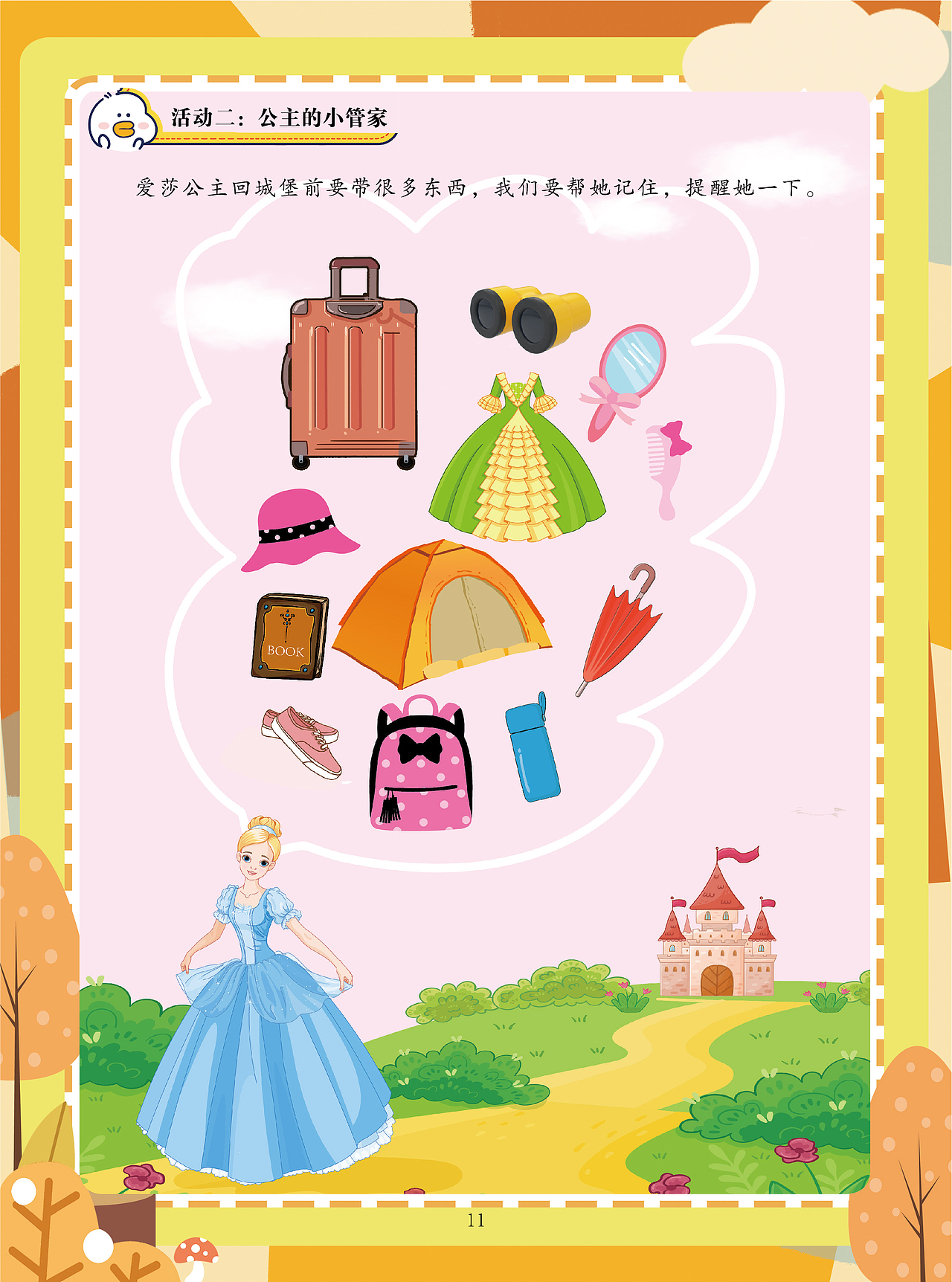 儿童教材设计（图ZMzUyNTEyNDUy） - 宣传物料 - 站酷设计师小乔设计师原创素材 - 站酷ZCOOL