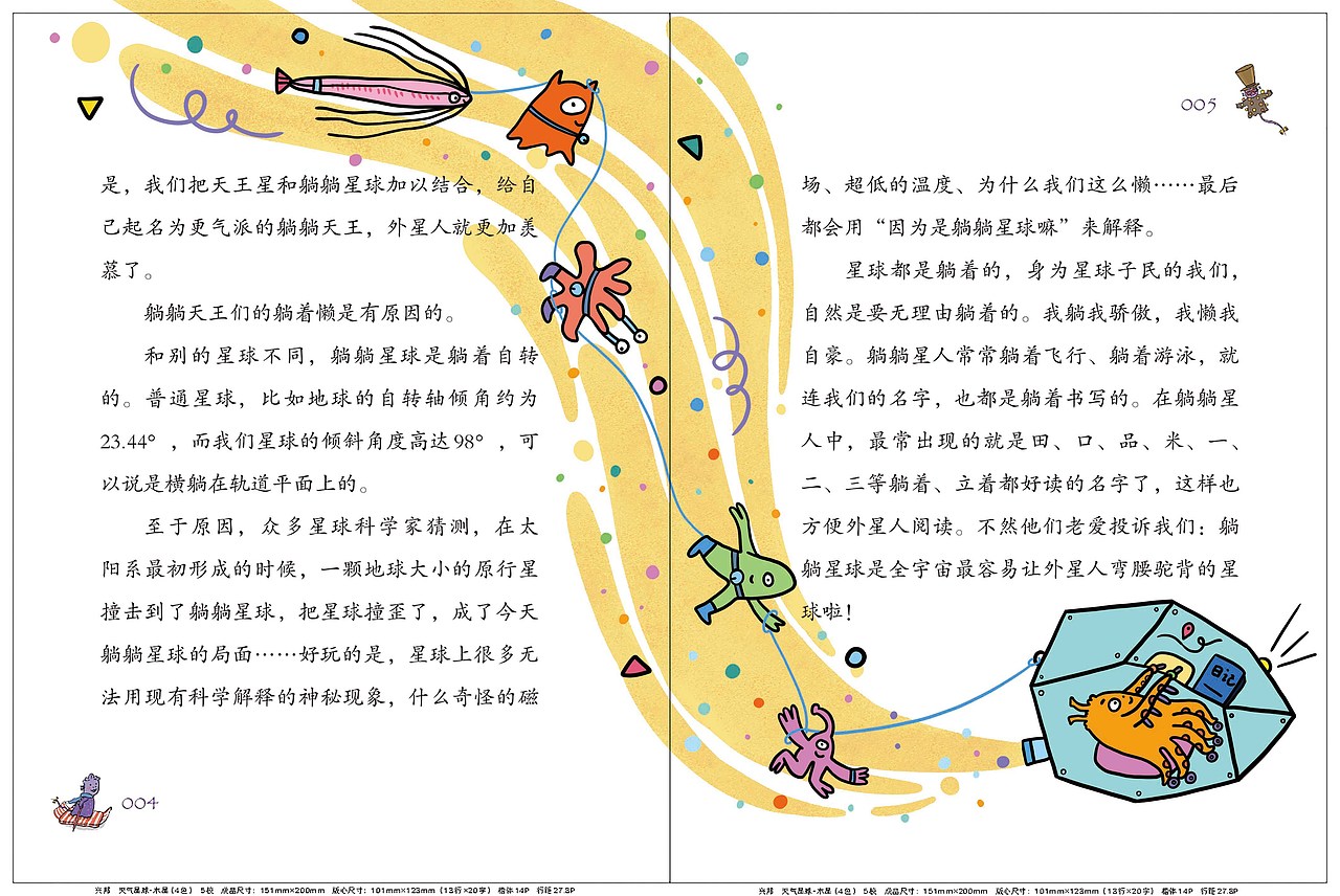 外星人日记—躺躺星球/旋风星球插图（图ZMzY5ODk2NTg4） - 儿童插画 - 站酷设计师盆盆盆盆原创素材 - 站酷ZCOOL