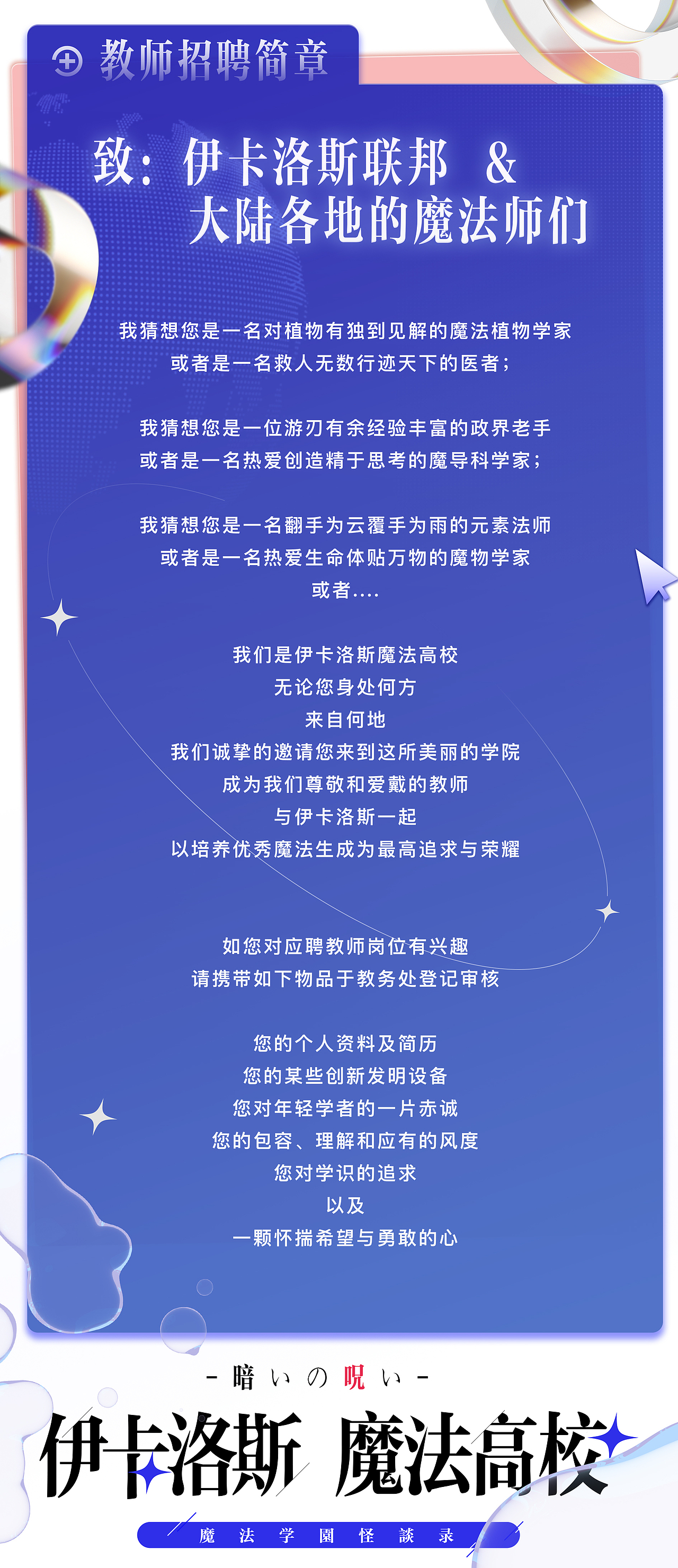 伊卡洛斯魔法高校（图ZMzA3MDEwMTc2） - 概念设定 - 站酷设计师三鲜馅原创素材 - 站酷ZCOOL