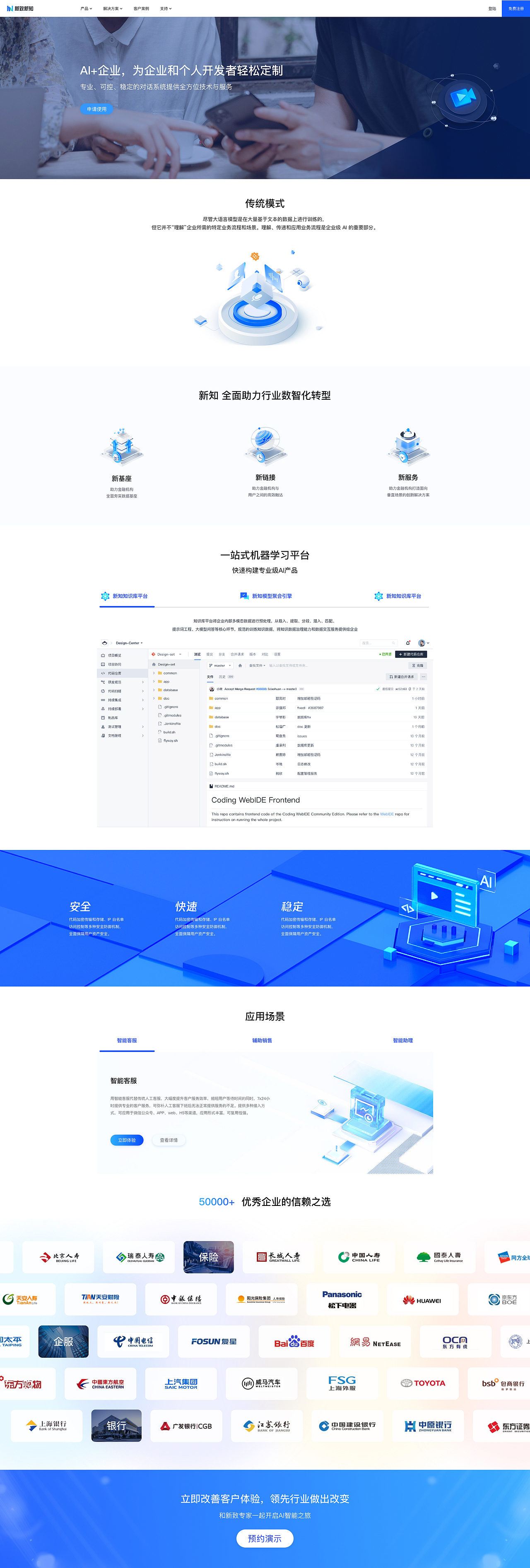 新致新知AI平台官网设计（图ZMzYyMDE5MzQ0） - 企业官网 - 站酷设计师大鹏社原创素材 - 站酷ZCOOL