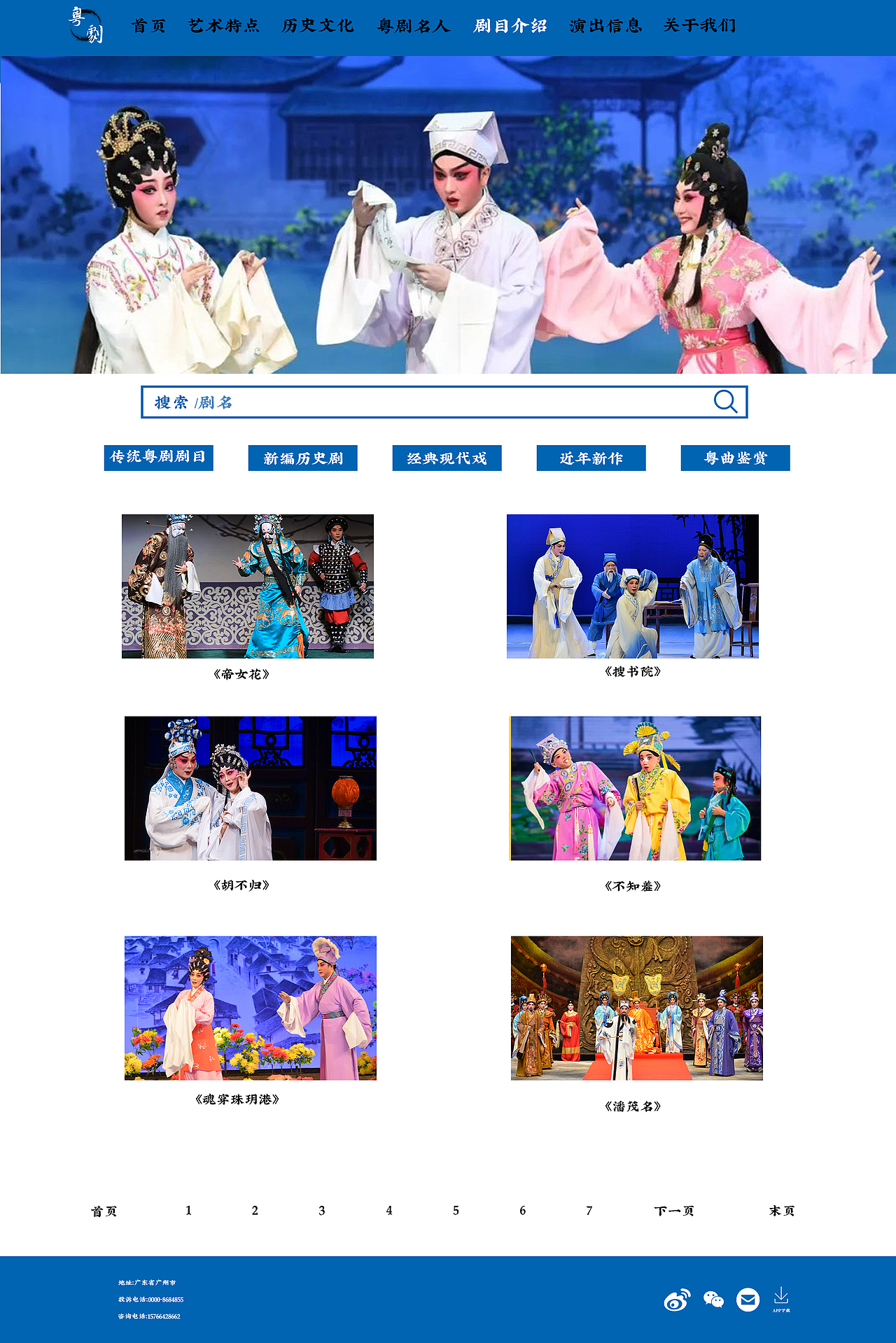 粤剧网页设计（图ZMzYxNjAwMDg4） - 其他网页 - 站酷设计师Z887870489原创素材 - 站酷ZCOOL