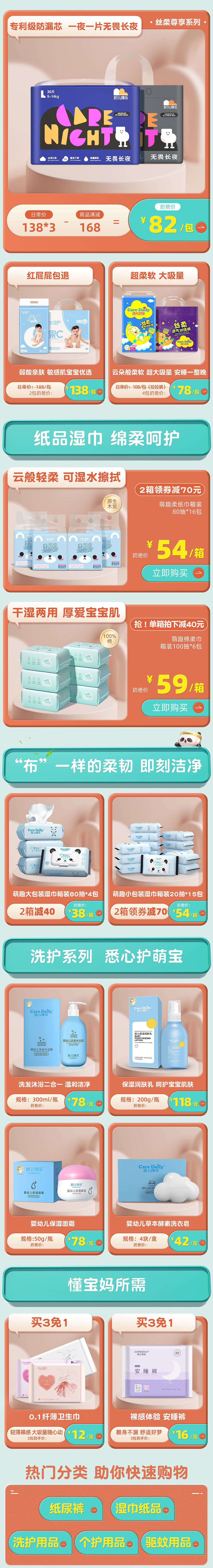 京东奶爸节 页面