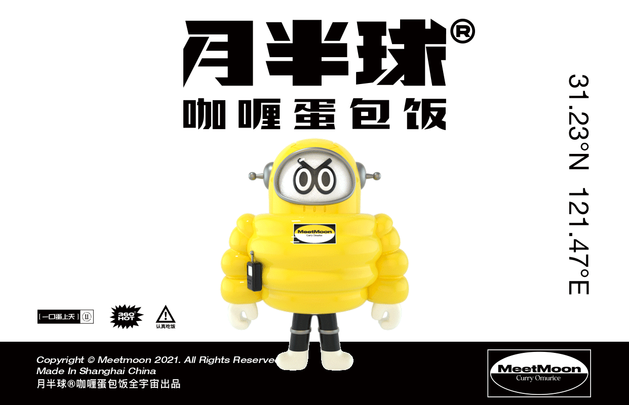 月半球咖喱蛋包饭 | 熟悉的陌生感才是品牌有趣的关键