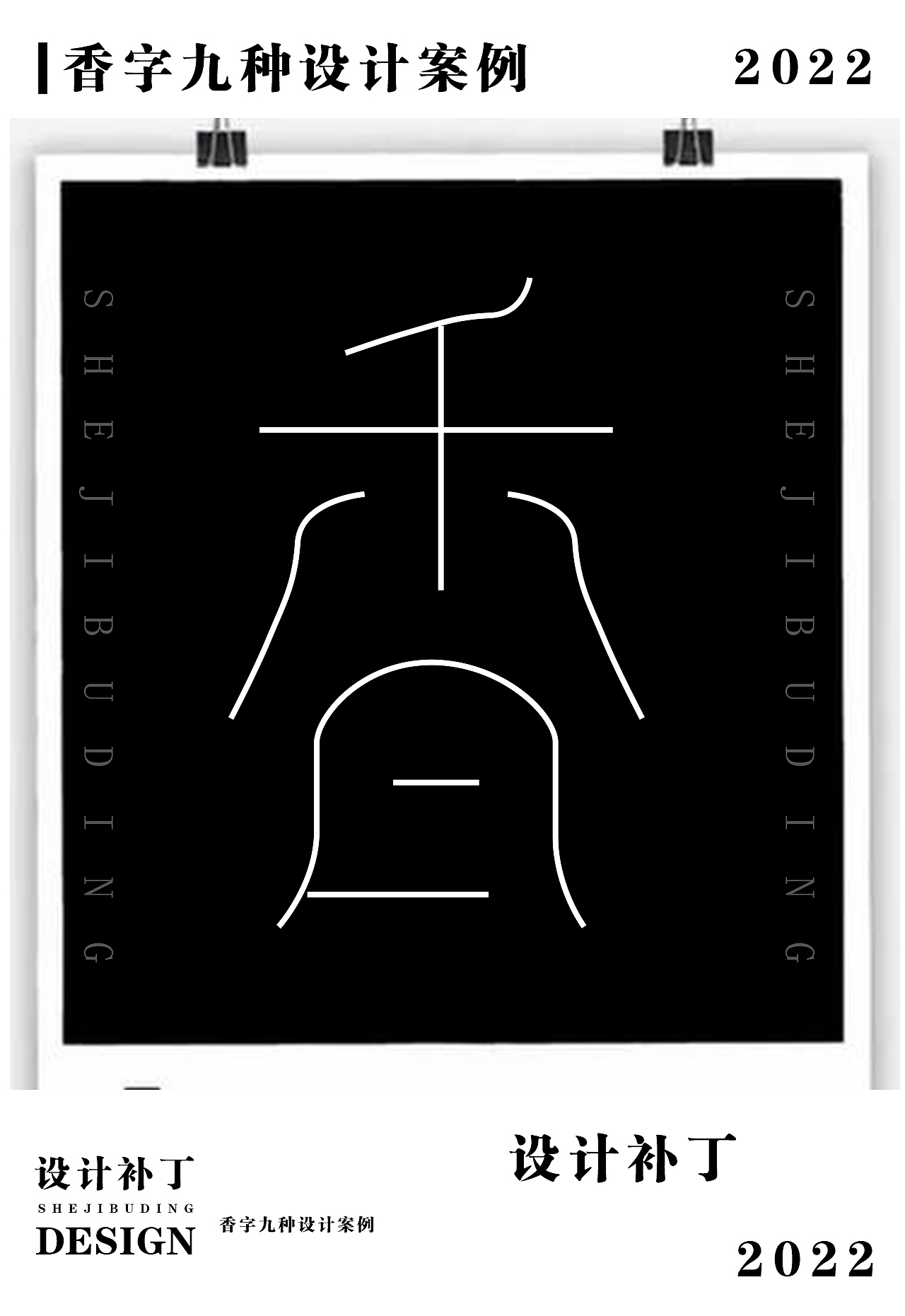 常用字体字典，十一期（图ZMzI4NjU0OTY4） - 字体/字形 - 站酷设计师设计补丁原创素材 - 站酷ZCOOL