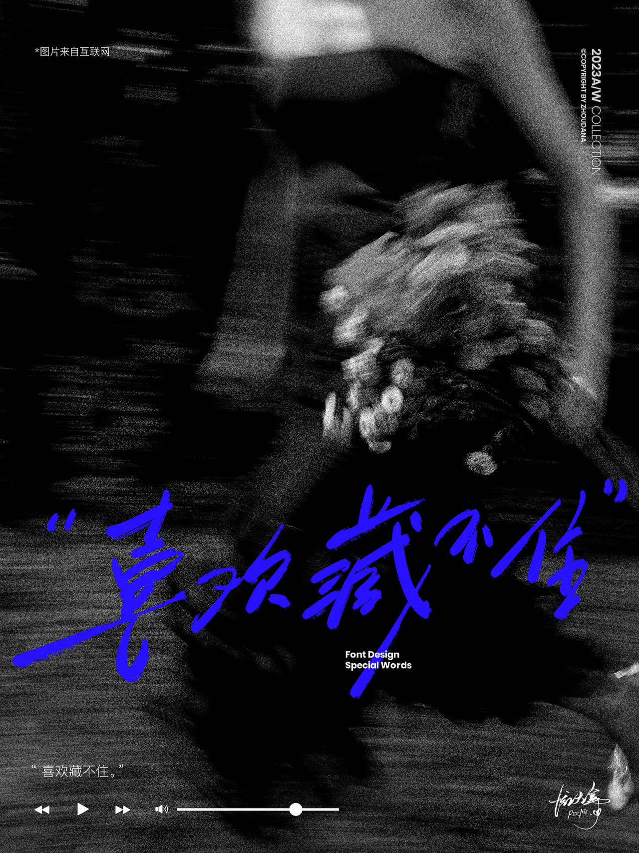 样片手写字体设计