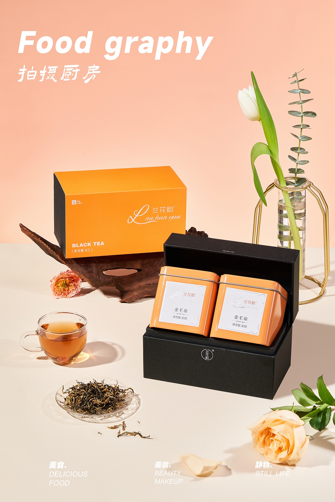 美食摄影【兰花韵茶叶】（图ZMzEyNTIyOTIw） - 产品摄影 - 站酷设计师广州餐饮美食摄影原创素材 - 站酷ZCOOL