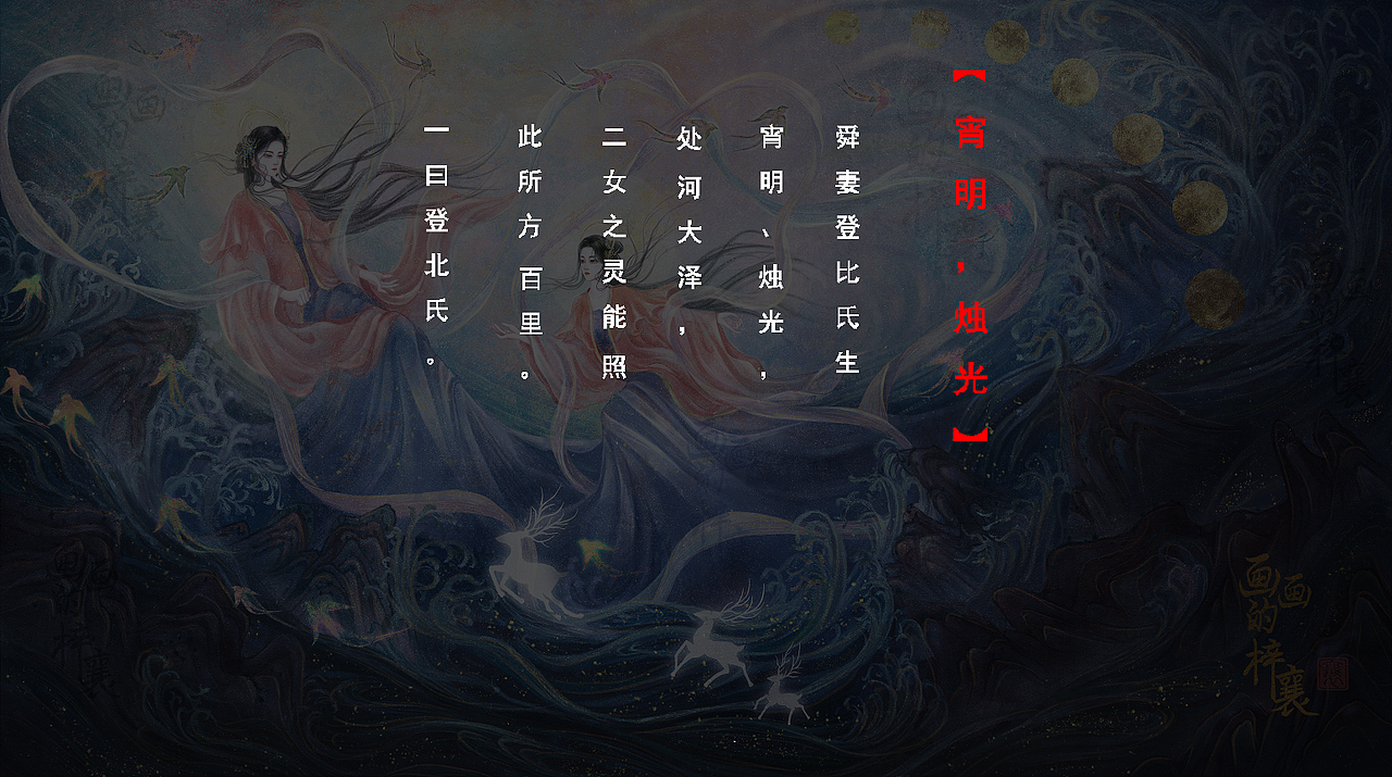 山海经系列-宵明烛光（图ZMzU0ODIxNzU2） - 概念设定 - 站酷设计师画画的梓襄原创素材 - 站酷ZCOOL