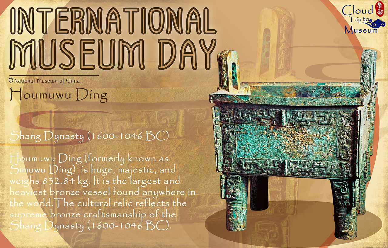 国际博物馆日系列海报设计