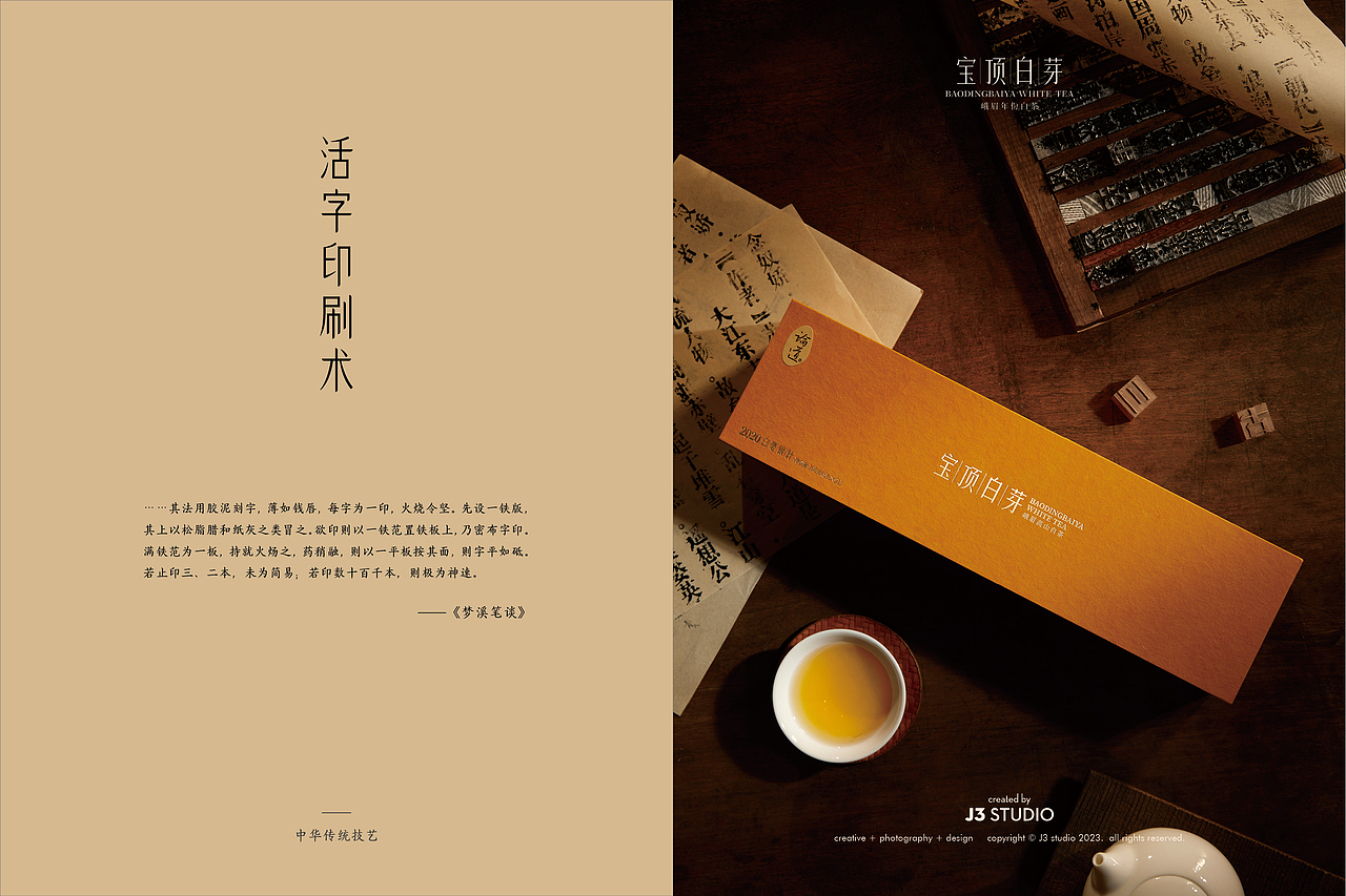 茶叶拍摄 / 竹叶青宝顶白芽人文感主题拍摄