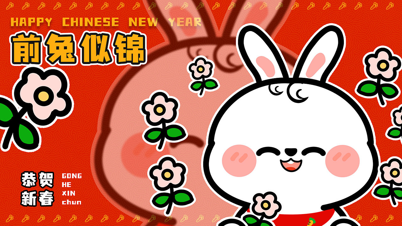 2023兔年新春插画海报贴纸设计