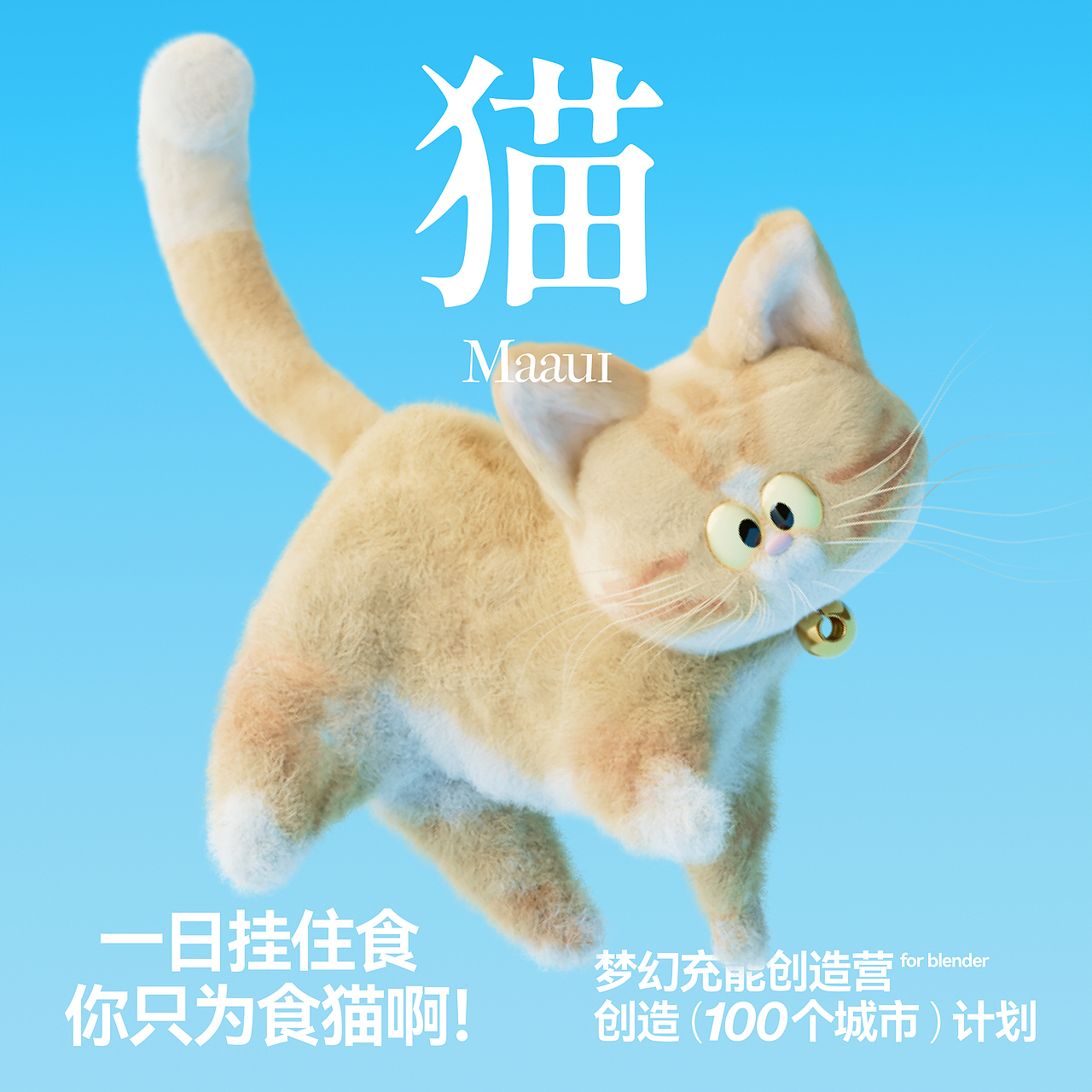 Blender梦幻充能创造营 Vol.07(图ZMzU4MzYzMzc2) - 其他三维 - 站酷设计师dinlab原创素材 - 站酷ZCOOL