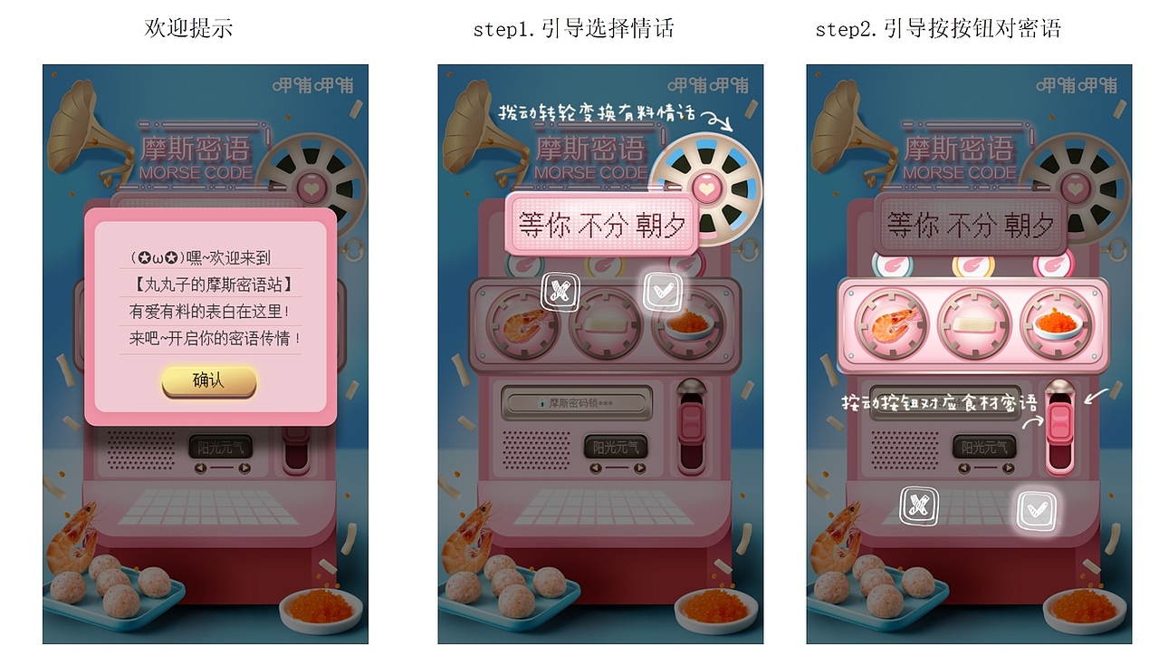密码机游戏H5流程绘制-UI插画