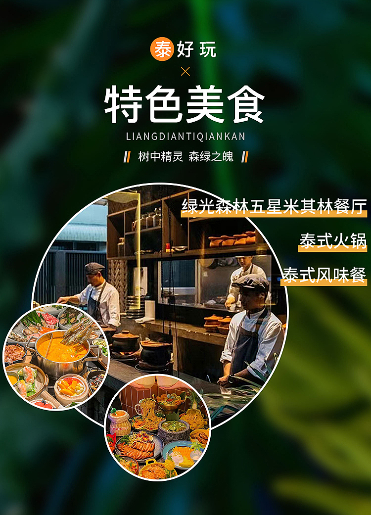 臻豪情·曼芭沙2晚罗勇万豪3岛出海详情页（图ZMzQxMDQzNTA0） - 电商 - 站酷设计师绾毓原创素材 - 站酷ZCOOL