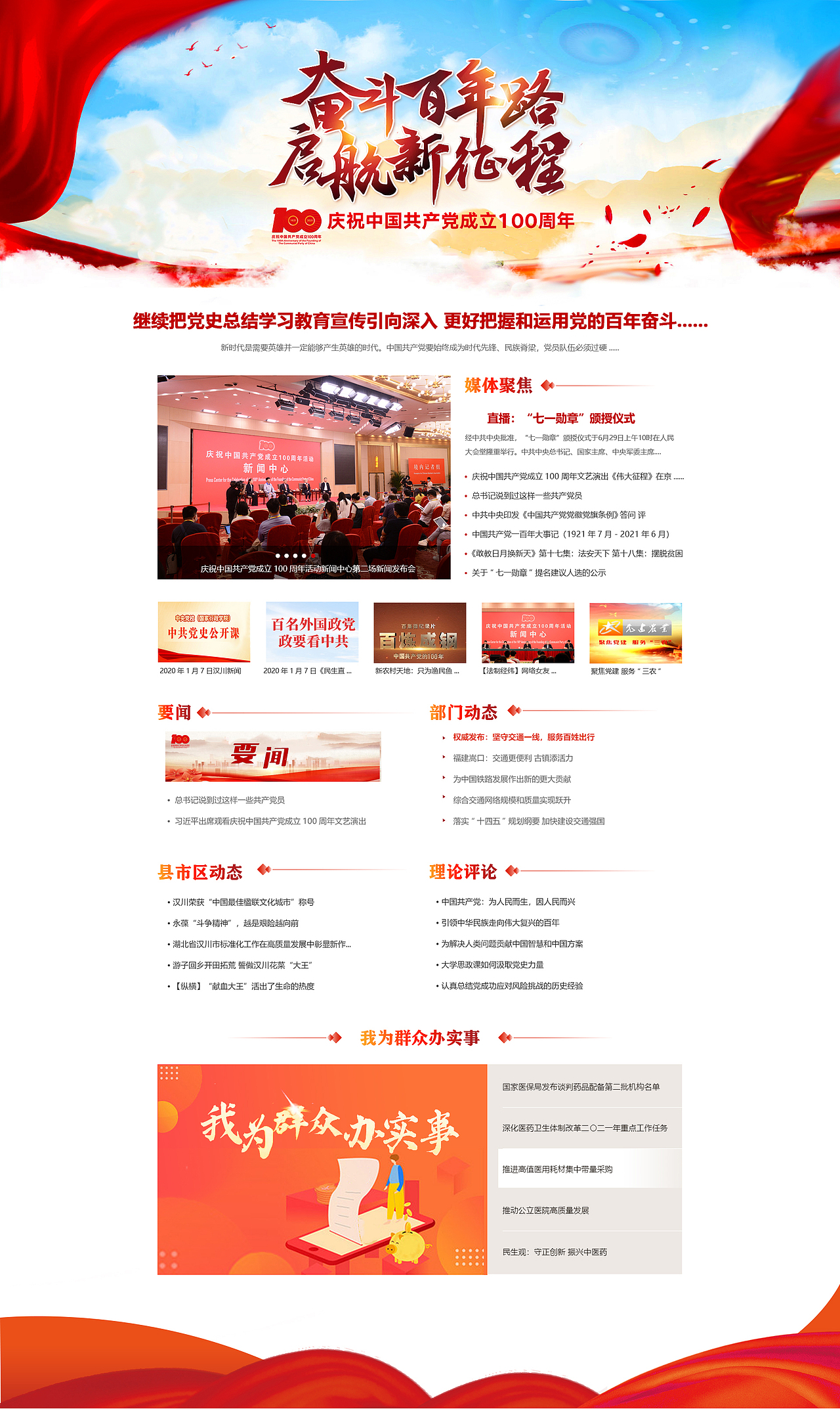 100周年专题设计