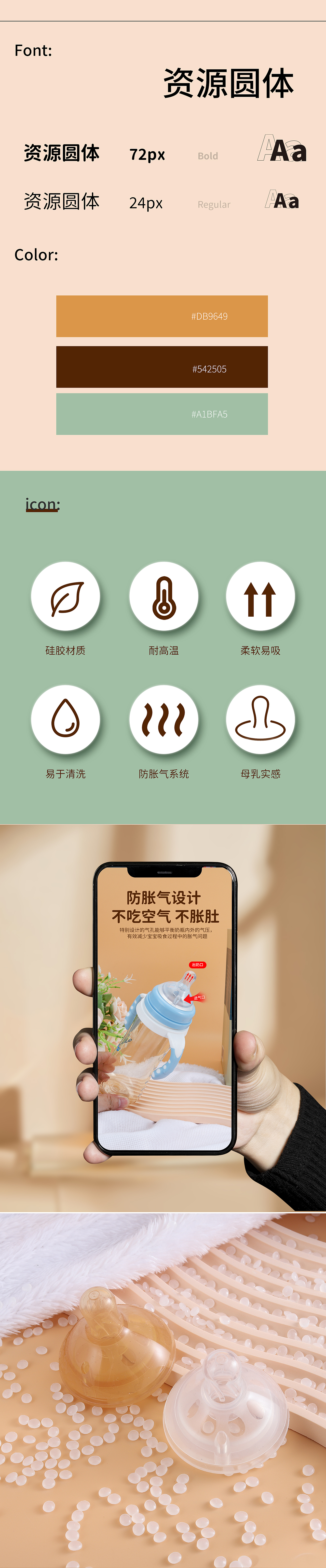 婴儿奶嘴 详情页设计 拍照摄影