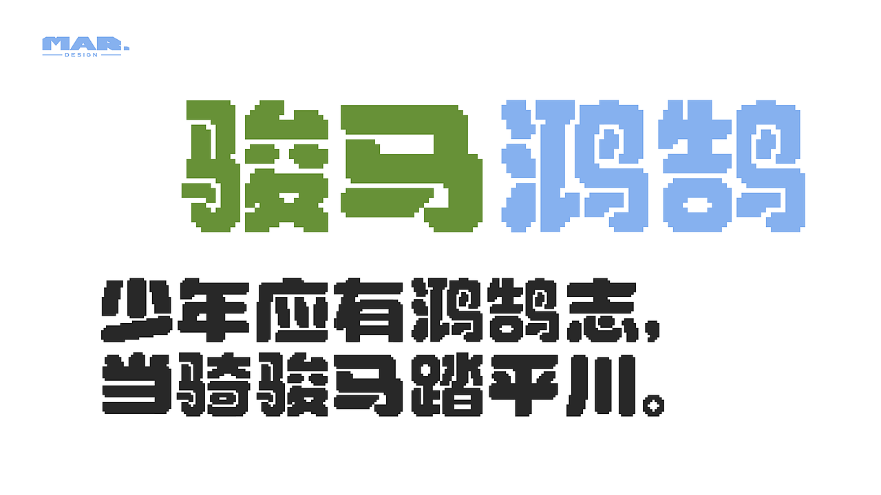 像素圆黑体-创意像素字体设计（图ZMzUyMzI0OTI4） - 字体/字形 - 站酷设计师MAR_design原创素材 - 站酷ZCOOL