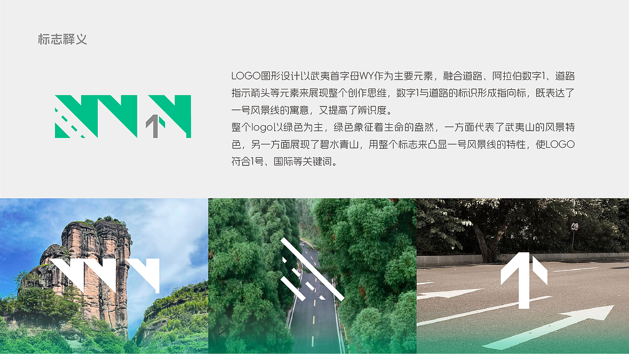 武夷山1号风景道LOGO设计&slogan丨1路风光 与你夷起（图ZMzQ5ODc4NzIw） - Logo - 站酷设计师BRAINTIGER脑虎原创素材 - 站酷ZCOOL