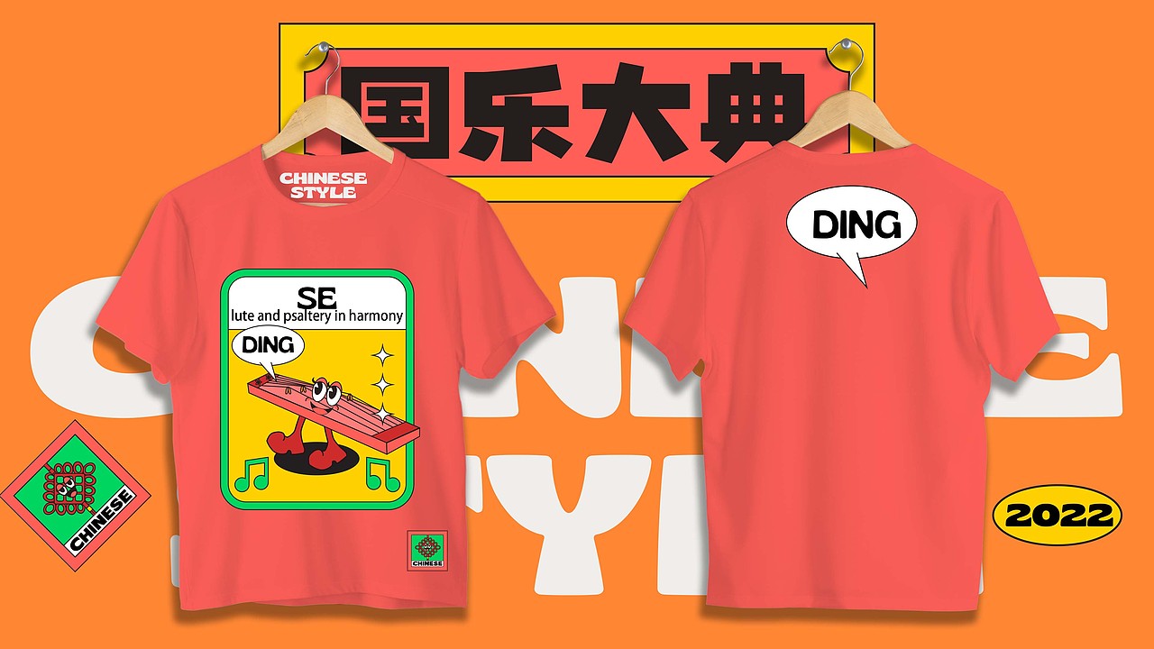 国乐大典之琴瑟和鸣