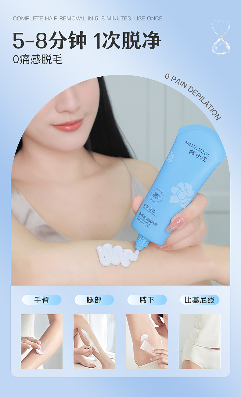 【电商主图+详情图】身体脱毛膏（图ZMzM5OTg0ODI4） - 品牌 - 站酷设计师晏小鱼儿原创素材 - 站酷ZCOOL