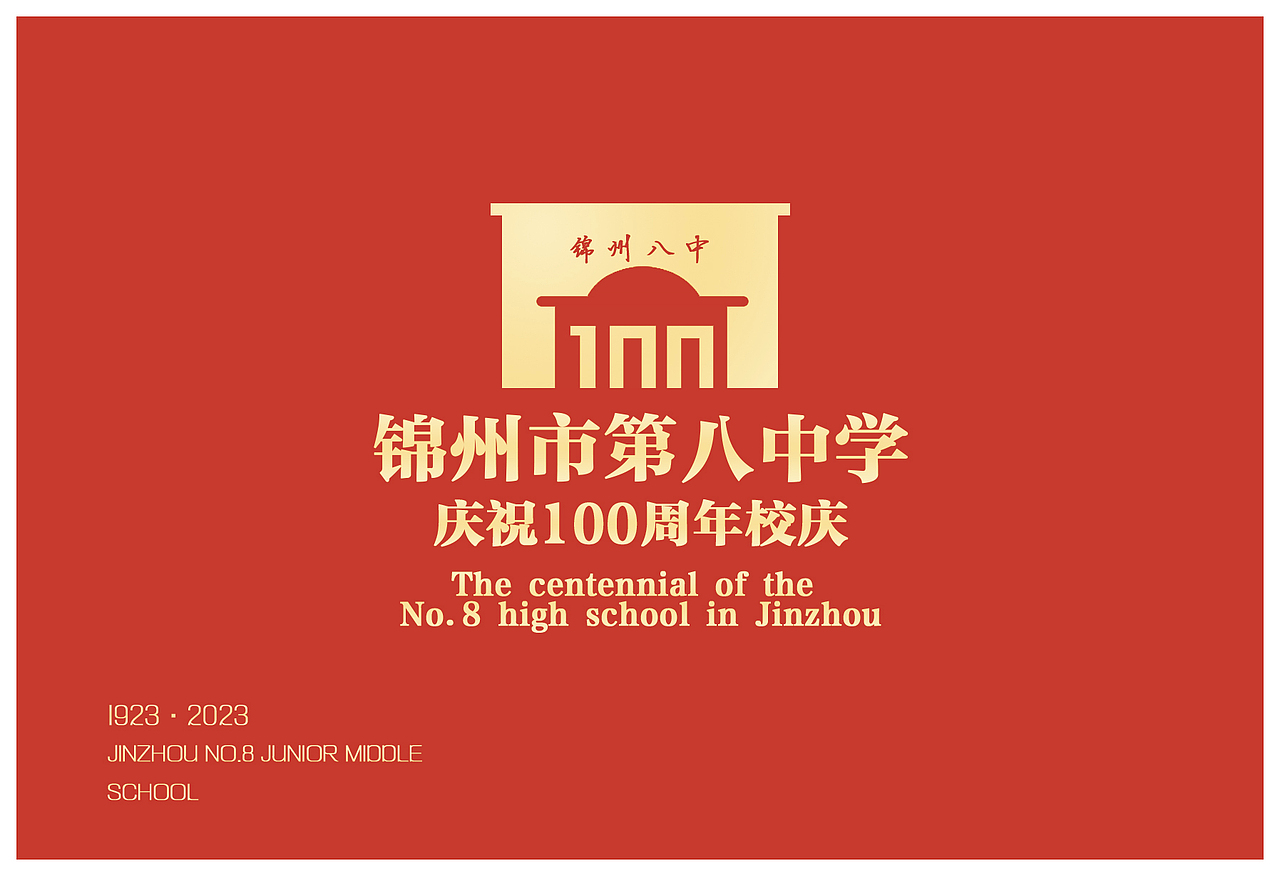 我的18岁 | 2023 | 视觉传达年度作品合集