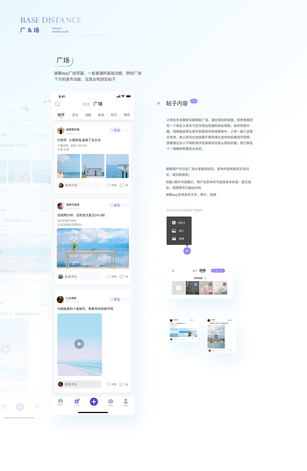 旅聊——UI/UX设计落地阶段
