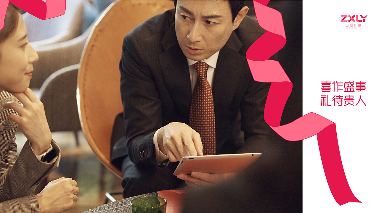 深圳中玺礼遇品牌视觉vi升级提案