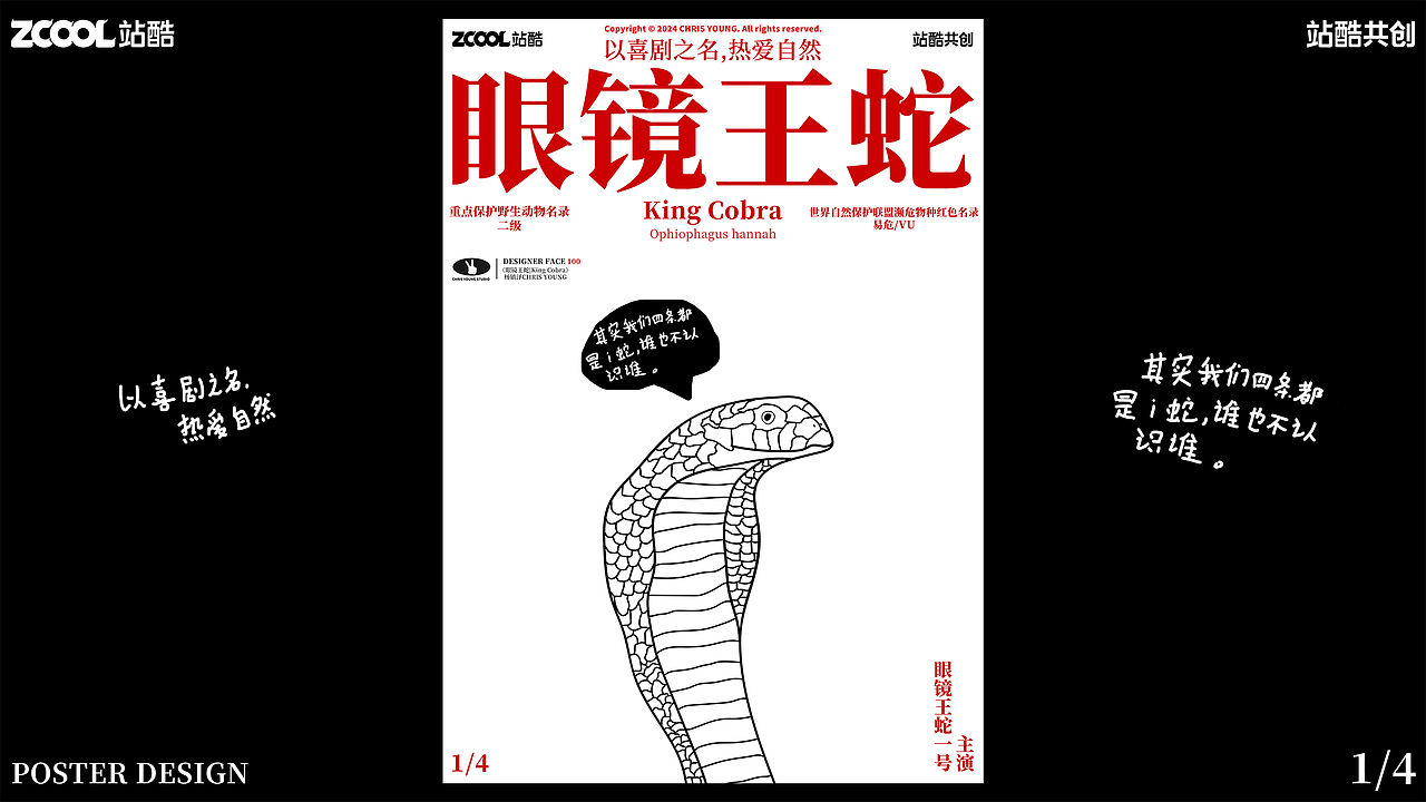 眼镜王蛇 | 以喜剧之名，热爱自然（图ZMzYzMDcyNTU2） - 艺术插画 - 站酷设计师杨镇泽CHRISYOUNG原创素材 - 站酷ZCOOL