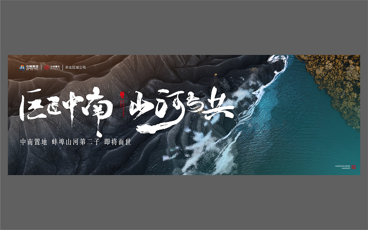 中南山河府（图ZMzU0ODgzMTE2） - 品牌 - 站酷设计师加载中zzz原创素材 - 站酷ZCOOL
