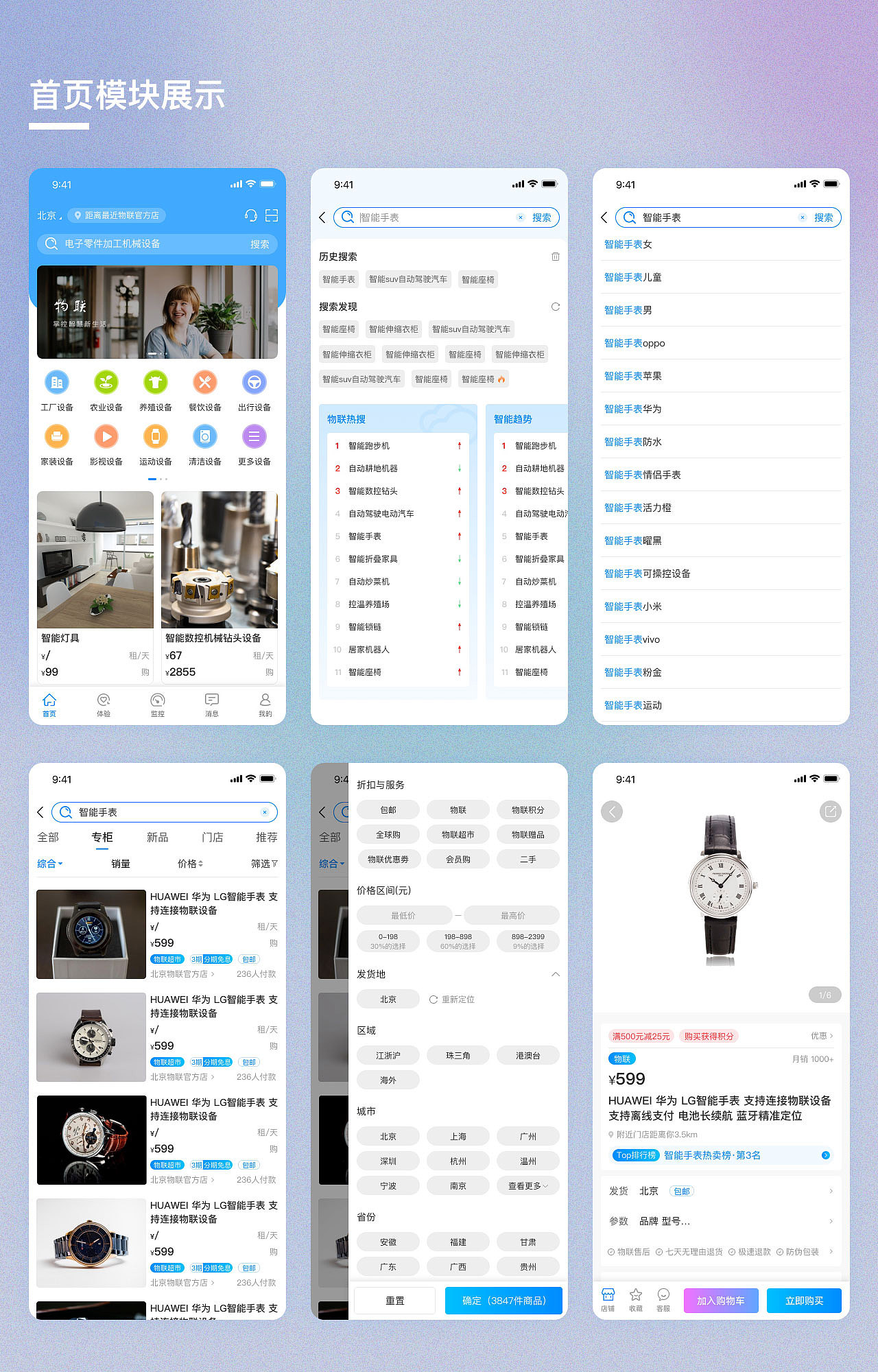 物联电商功能性app练习