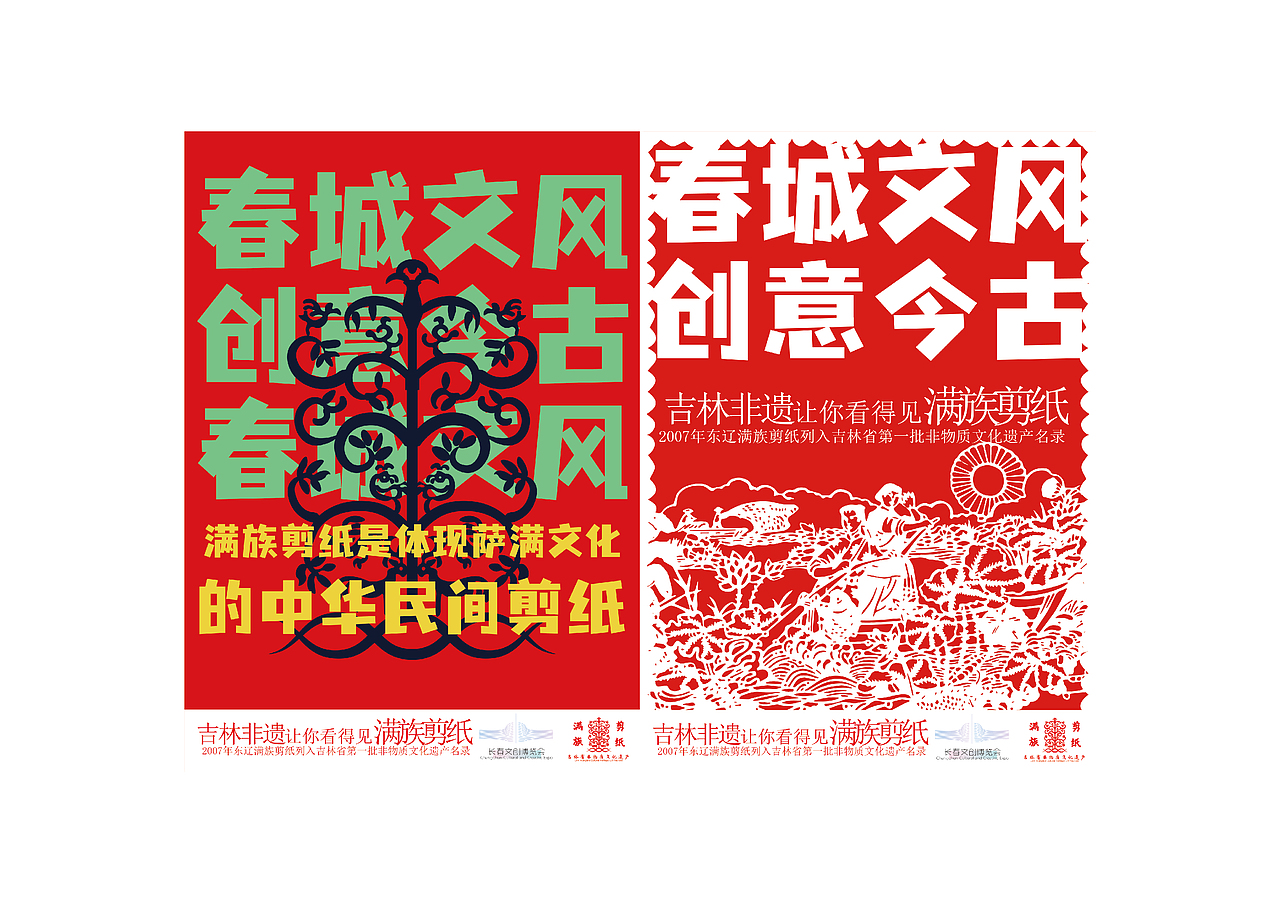 非遗造物-满族剪纸（图ZMzQwMzA5Nzcy） - 品牌 - 站酷设计师案武原创素材 - 站酷ZCOOL