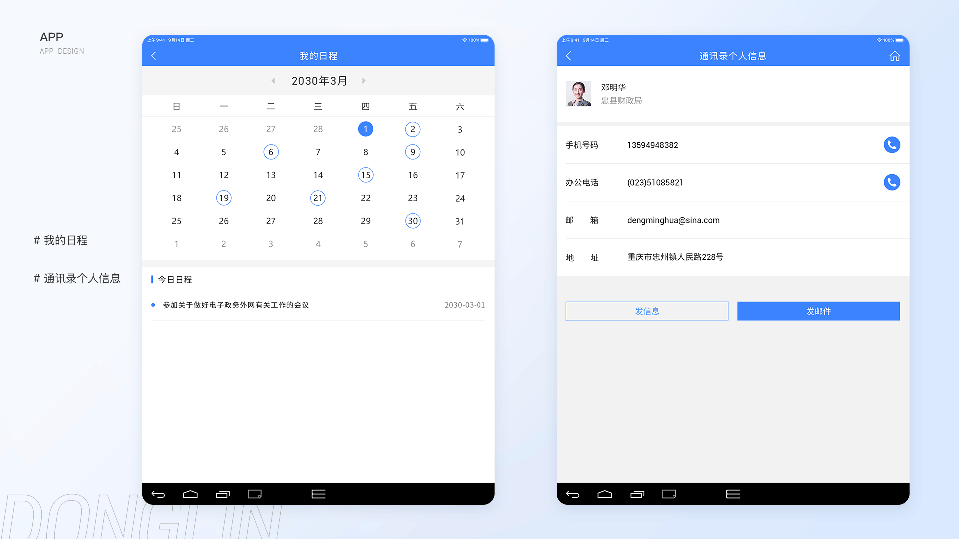 忠县移动签批APP（平板端）（图ZMzE5NTIxODk2） - APP界面 - 站酷设计师阿林杰作原创素材 - 站酷ZCOOL