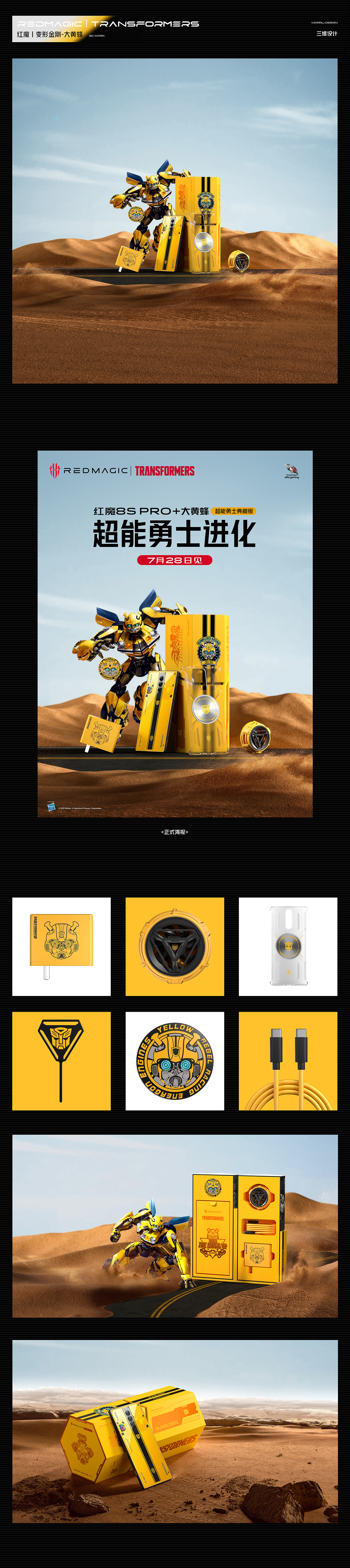 红魔 x 末厘 部分项目汇总*