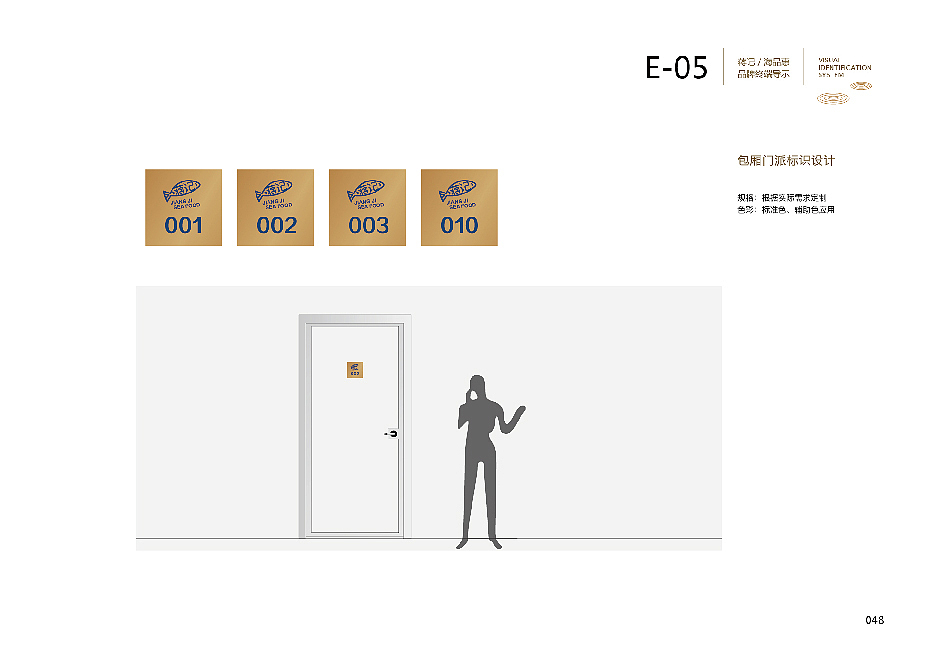 蒋记海品惠-餐饮VI