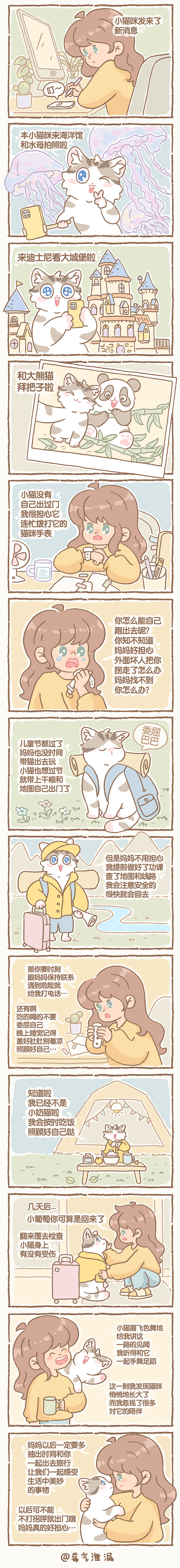 元气满满的哈基米旅行记（图ZMzQ0NDM0MTc2） - 短篇/格漫 - 站酷设计师莓气泄漏124原创素材 - 站酷ZCOOL