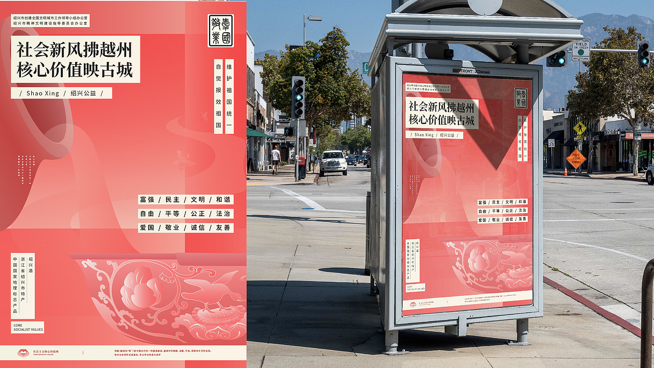 绍兴市 | 德国红点设计公益共创类一等奖海报展示