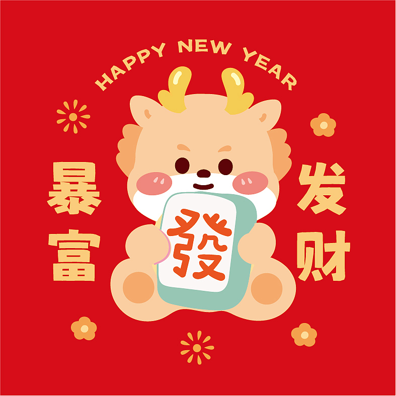 小飞龙卡通可爱插画头像新年快乐龙年快乐平安喜乐