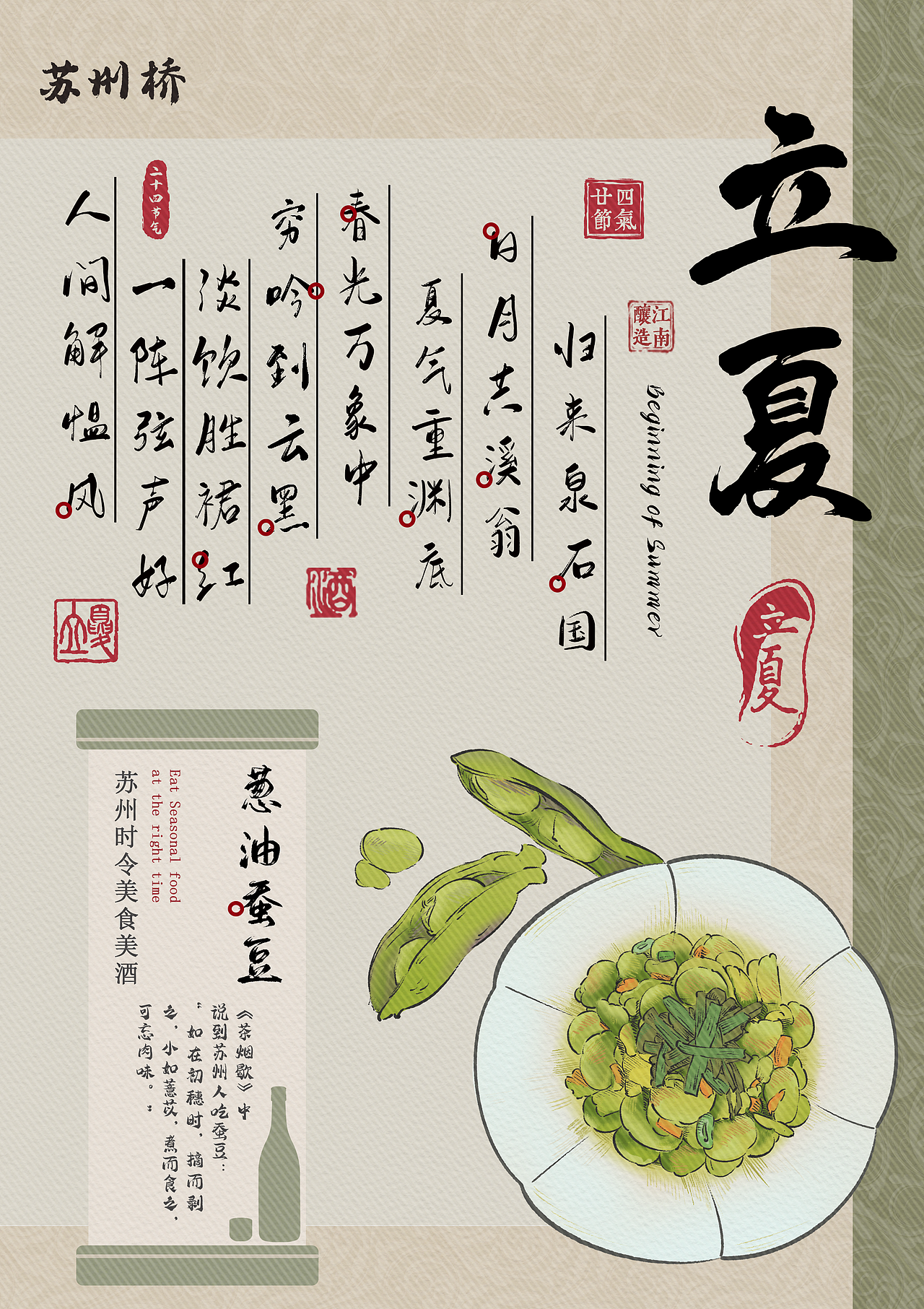 二十四节气苏州时令美食（图ZMzQ5MDIyODcy） - 新锐潮流插画 - 站酷设计师全智闲原创素材 - 站酷ZCOOL