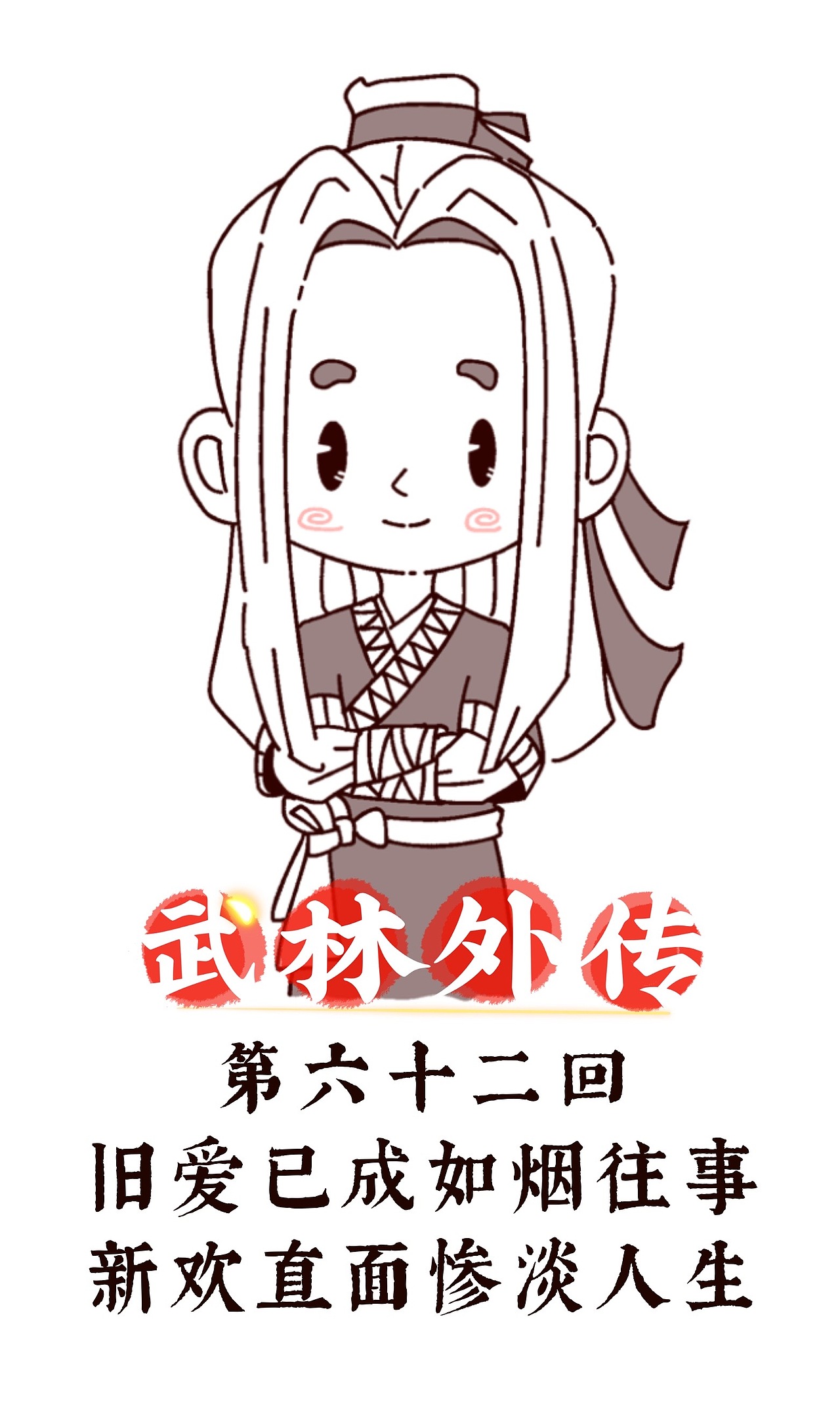 武林外传-全集再现（图ZMzQyNDQyODU2） - 创作习作 - 站酷设计师姜米哥哥原创素材 - 站酷ZCOOL